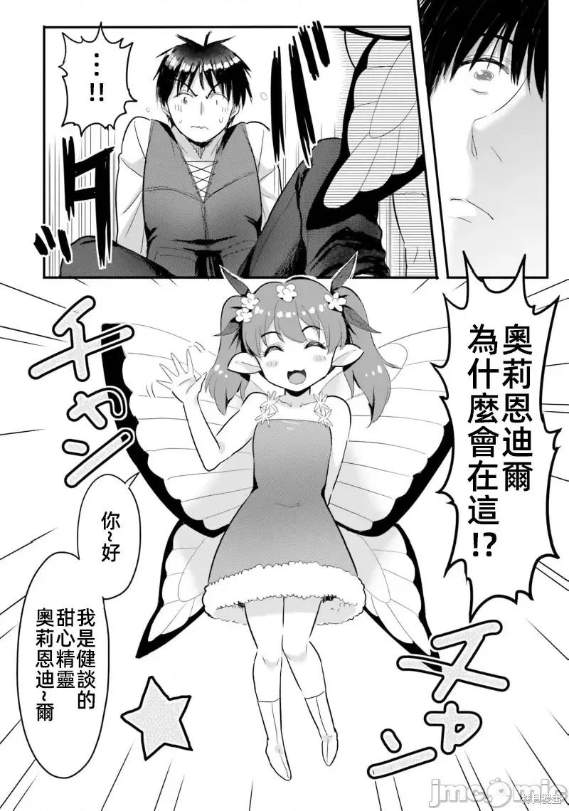 在逆转异世界我被迫和S级女冒险者结婚 - 第10话 - 第20张图