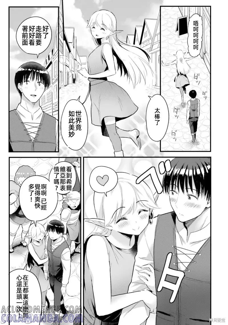 在逆转异世界我被迫和S级女冒险者结婚 - 第10话 - 第7张图