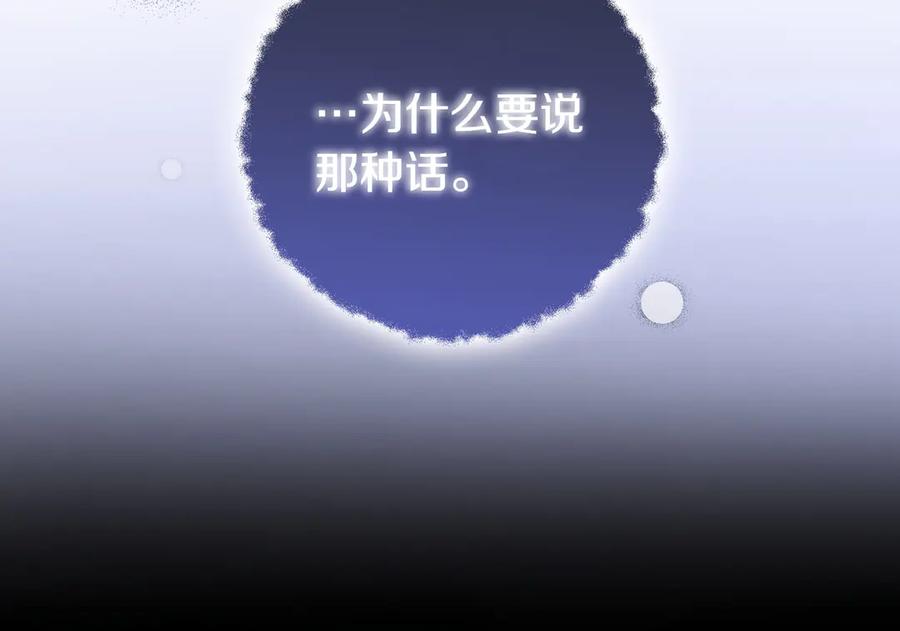 《只想在反派爸爸身边躺平》第11话 让人不快 第167页