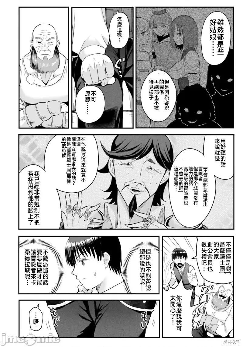 在逆转异世界我被迫和S级女冒险者结婚 - 第10话 - 第14张图