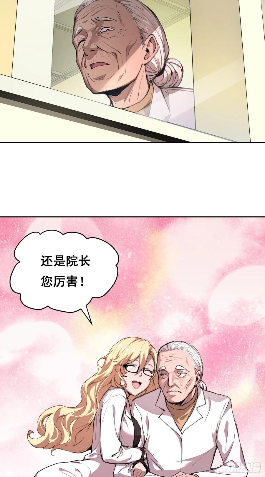 《情绪病》011 院长 第15页