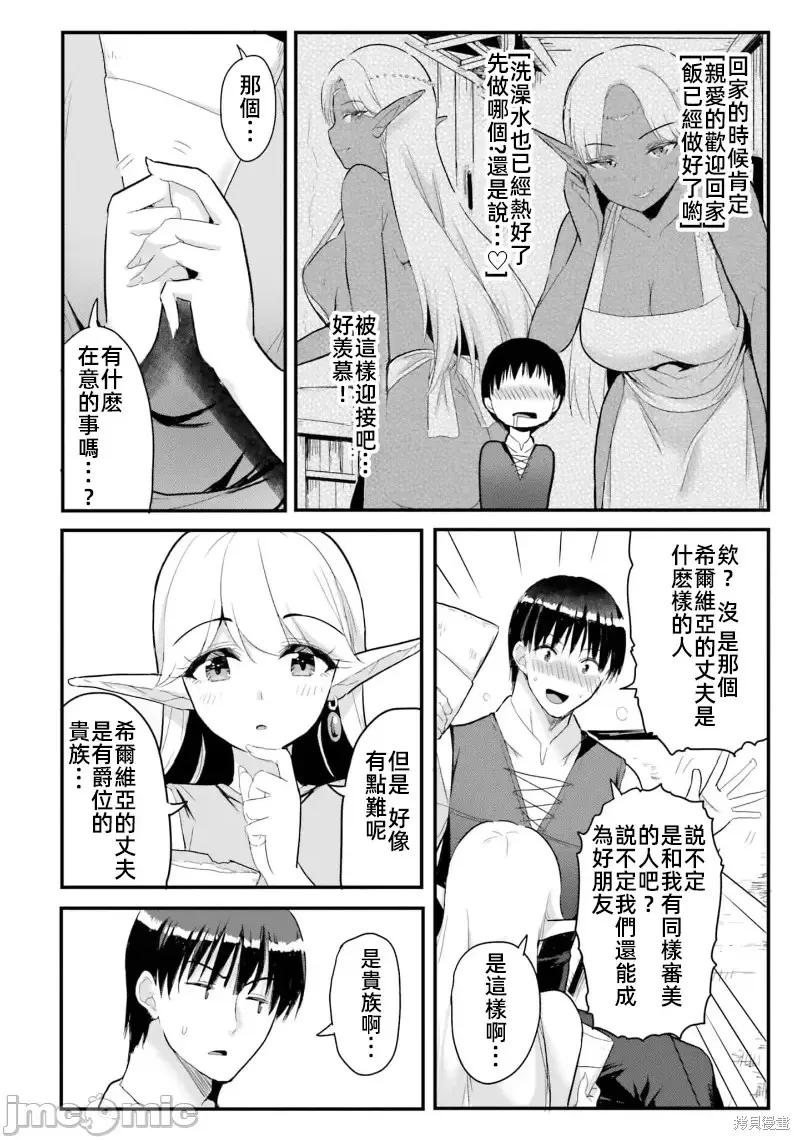 在逆转异世界我被迫和S级女冒险者结婚 - 第10话 - 第10张图