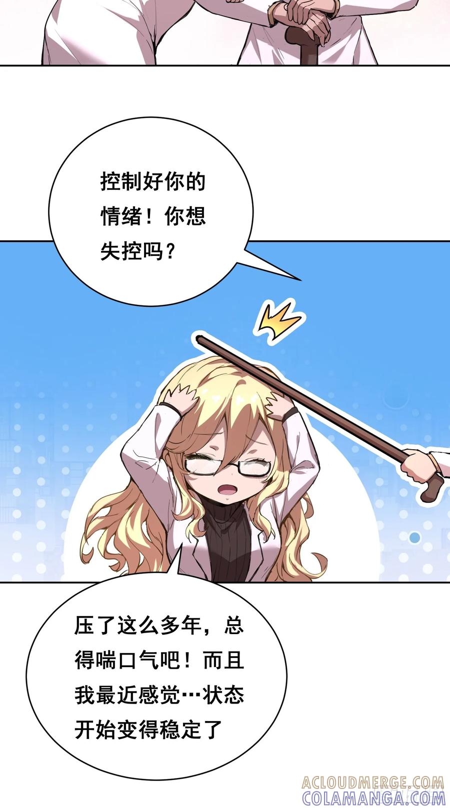 《情绪病》011 院长 第16页