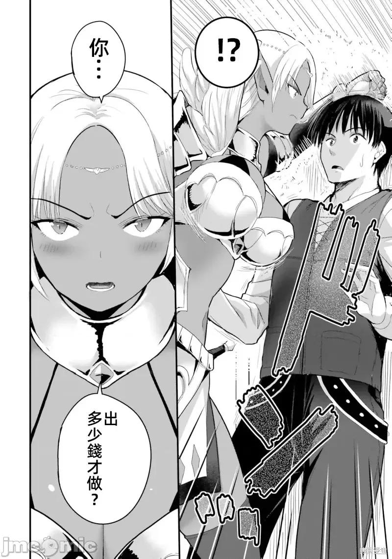 在逆转异世界我被迫和S级女冒险者结婚 - 第10话 - 第16张图