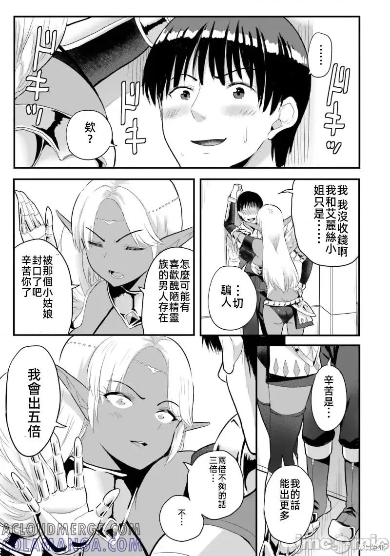 在逆转异世界我被迫和S级女冒险者结婚 - 第10话 - 第17张图