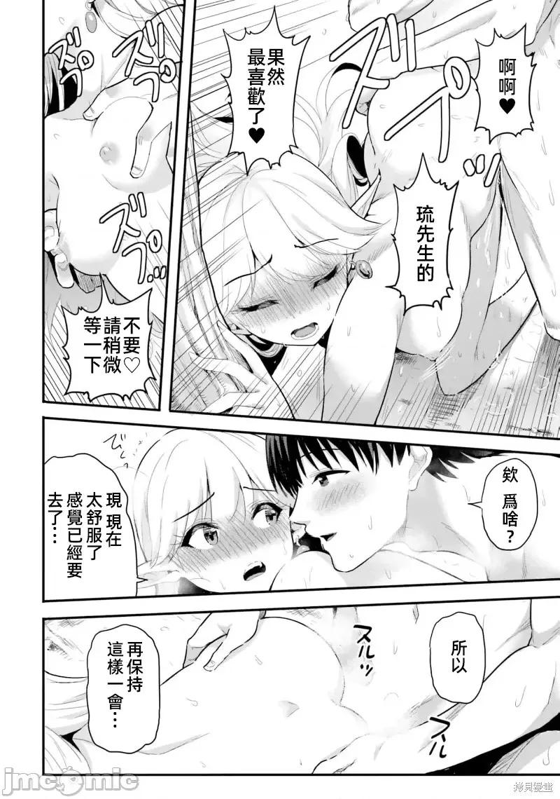 在逆转异世界我被迫和S级女冒险者结婚 - 第10话 - 第2张图