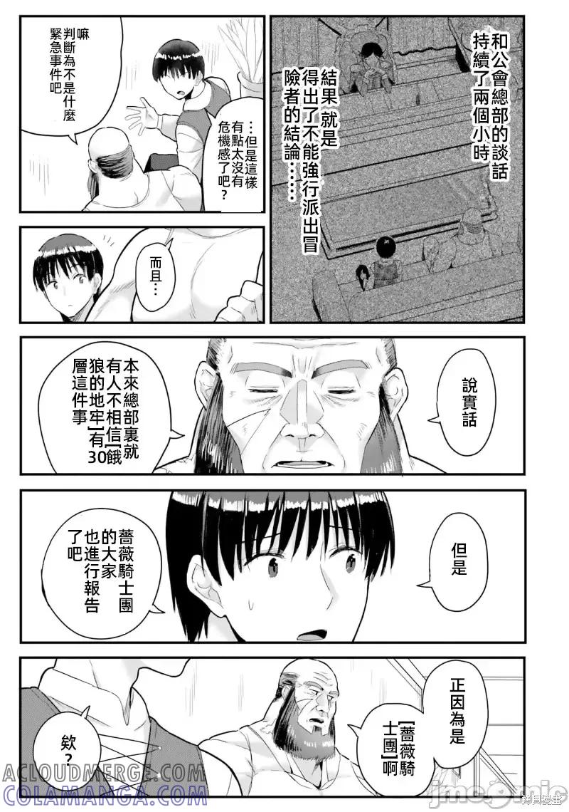 在逆转异世界我被迫和S级女冒险者结婚 - 第10话 - 第13张图