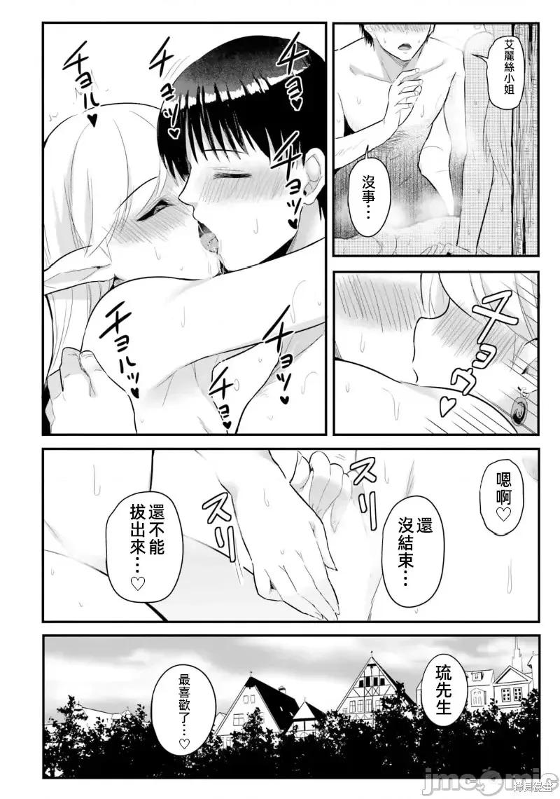 在逆转异世界我被迫和S级女冒险者结婚 - 第10话 - 第6张图