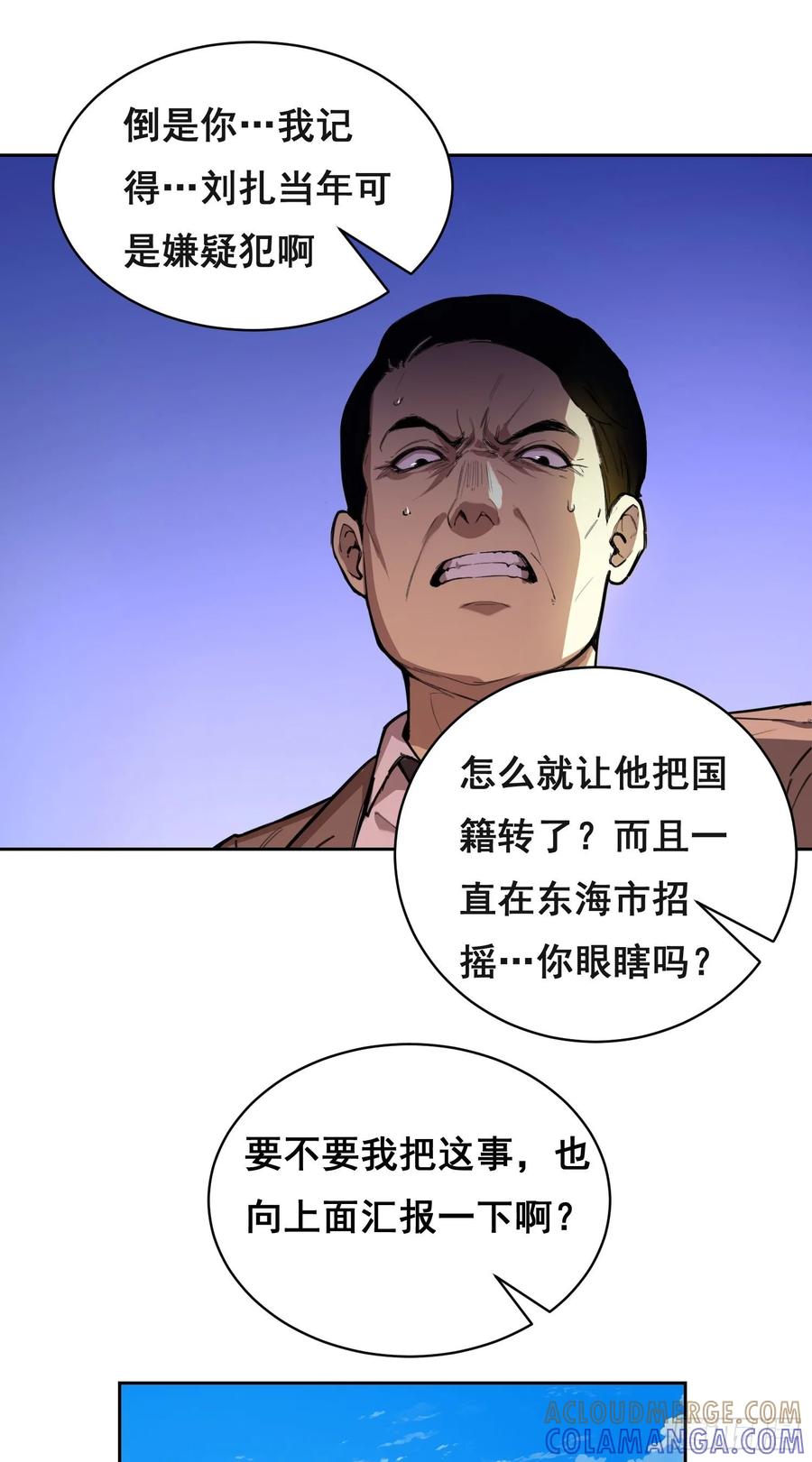 《情绪病》011 院长 第13页