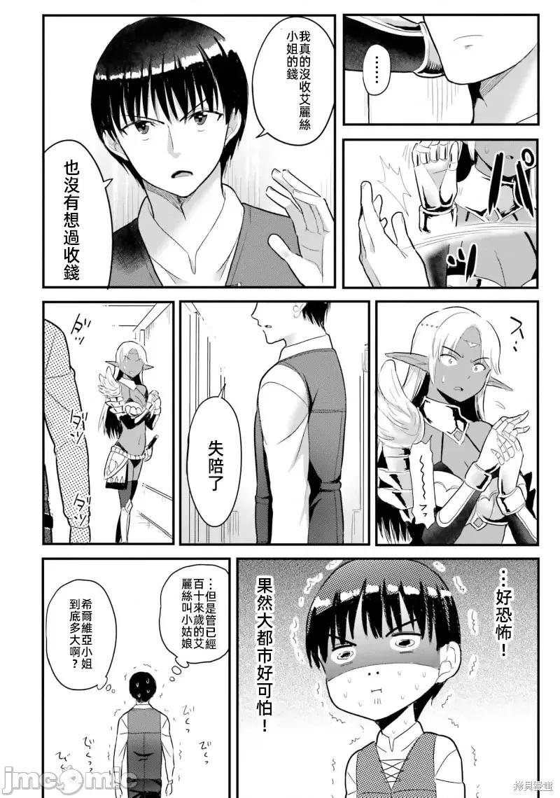 在逆转异世界我被迫和S级女冒险者结婚 - 第10话 - 第18张图