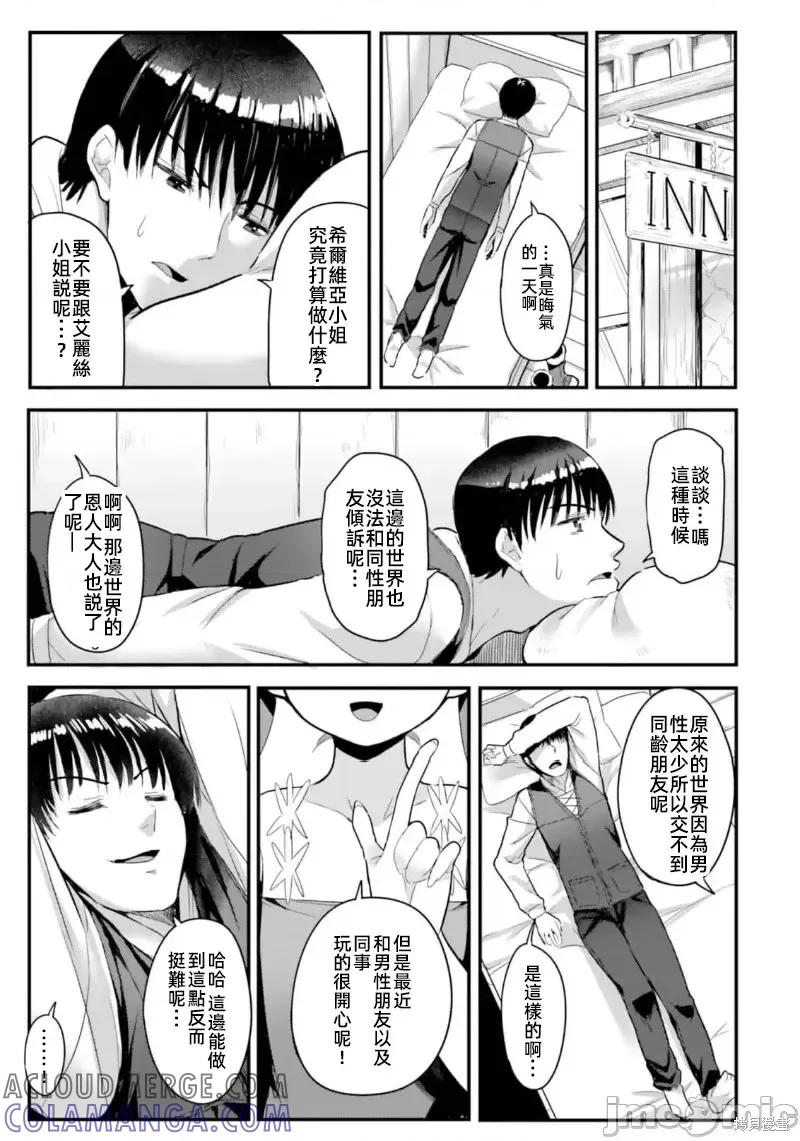 在逆转异世界我被迫和S级女冒险者结婚 - 第10话 - 第19张图