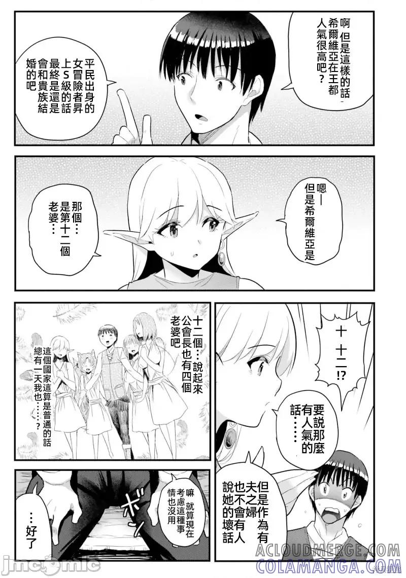 在逆转异世界我被迫和S级女冒险者结婚 - 第10话 - 第11张图