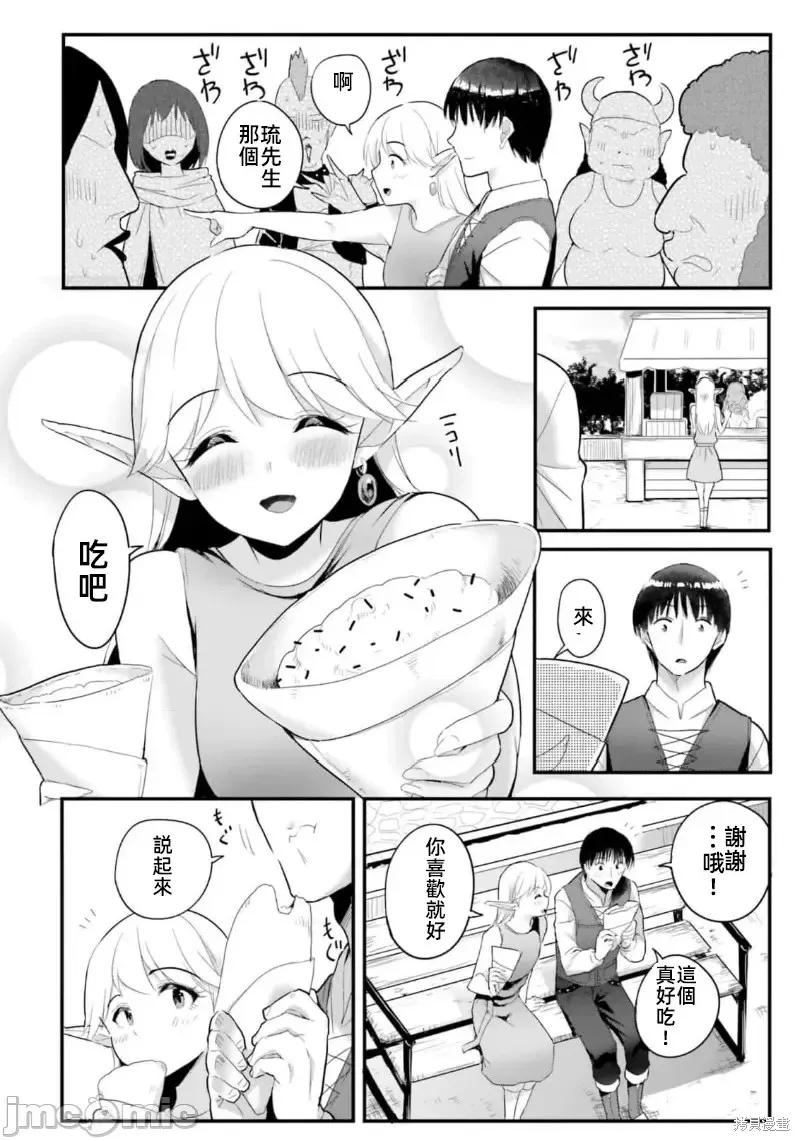 在逆转异世界我被迫和S级女冒险者结婚 - 第10话 - 第8张图