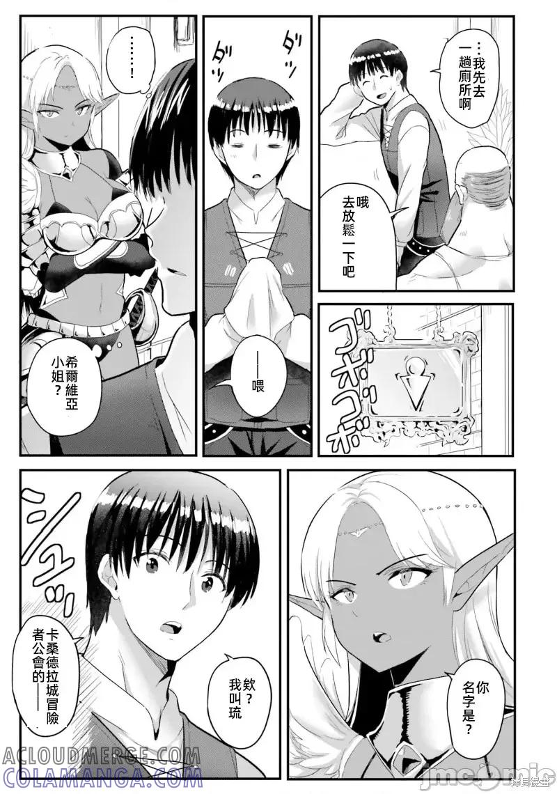 在逆转异世界我被迫和S级女冒险者结婚 - 第10话 - 第15张图