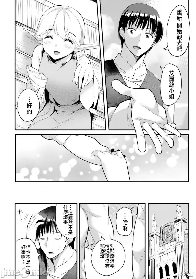 在逆转异世界我被迫和S级女冒险者结婚 - 第10话 - 第12张图