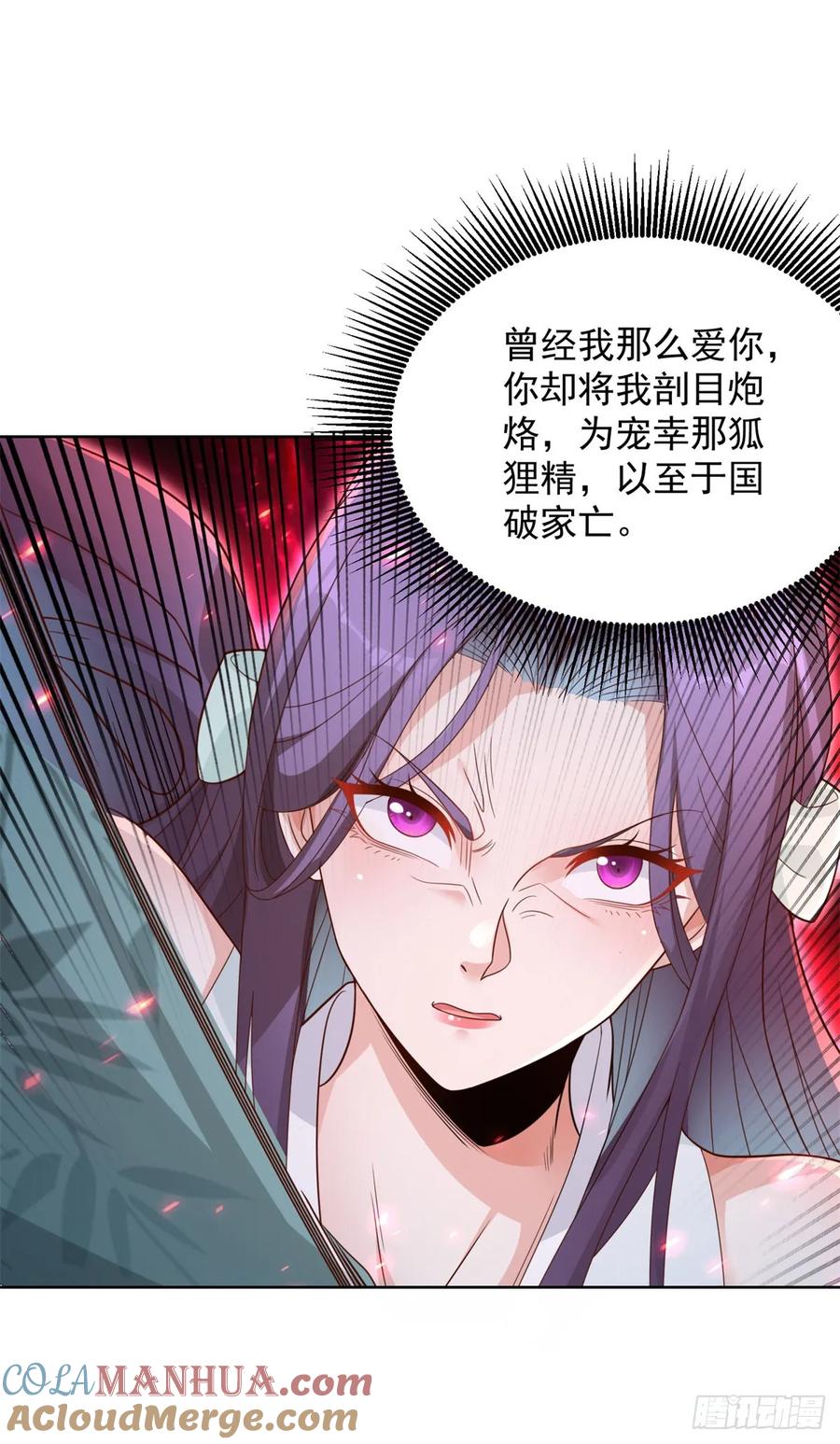 大反派 第118话 折戟沉沙 第31页