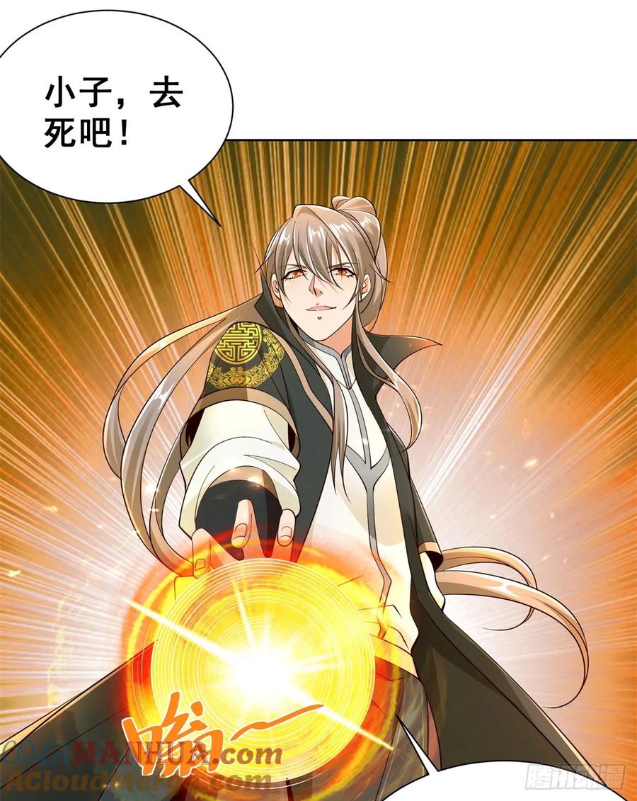 大反派 第118话 折戟沉沙 第7页