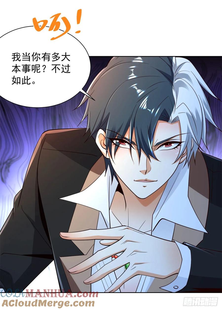 大反派 第118话 折戟沉沙 第3页