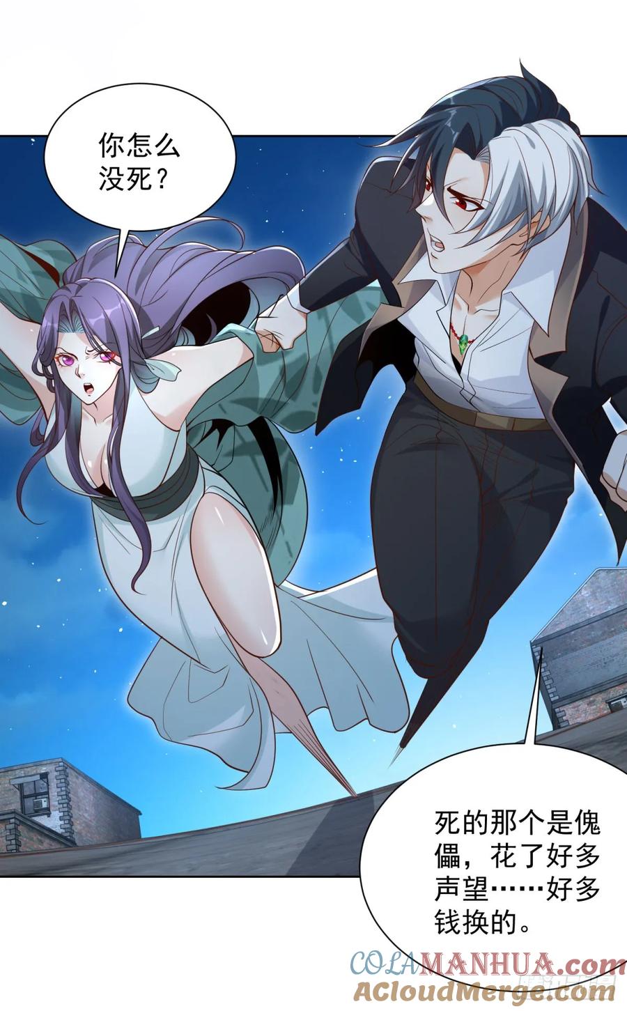 大反派 第118话 折戟沉沙 第21页