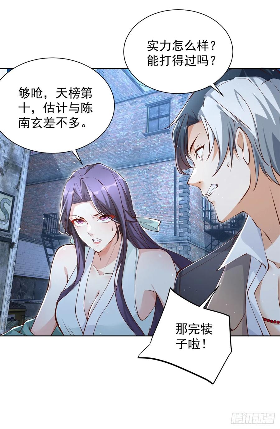 大反派 第119话 逃亡 第6页