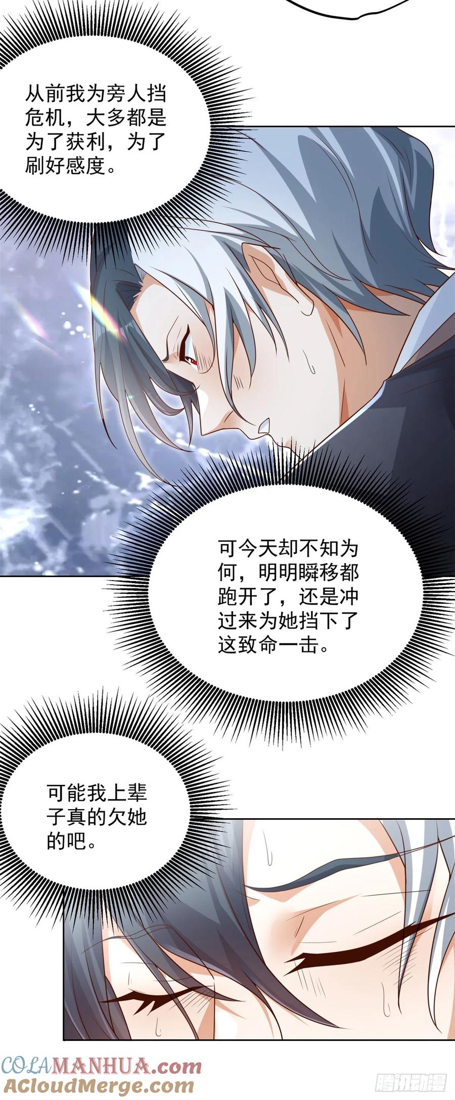 大反派 第119话 逃亡 第17页