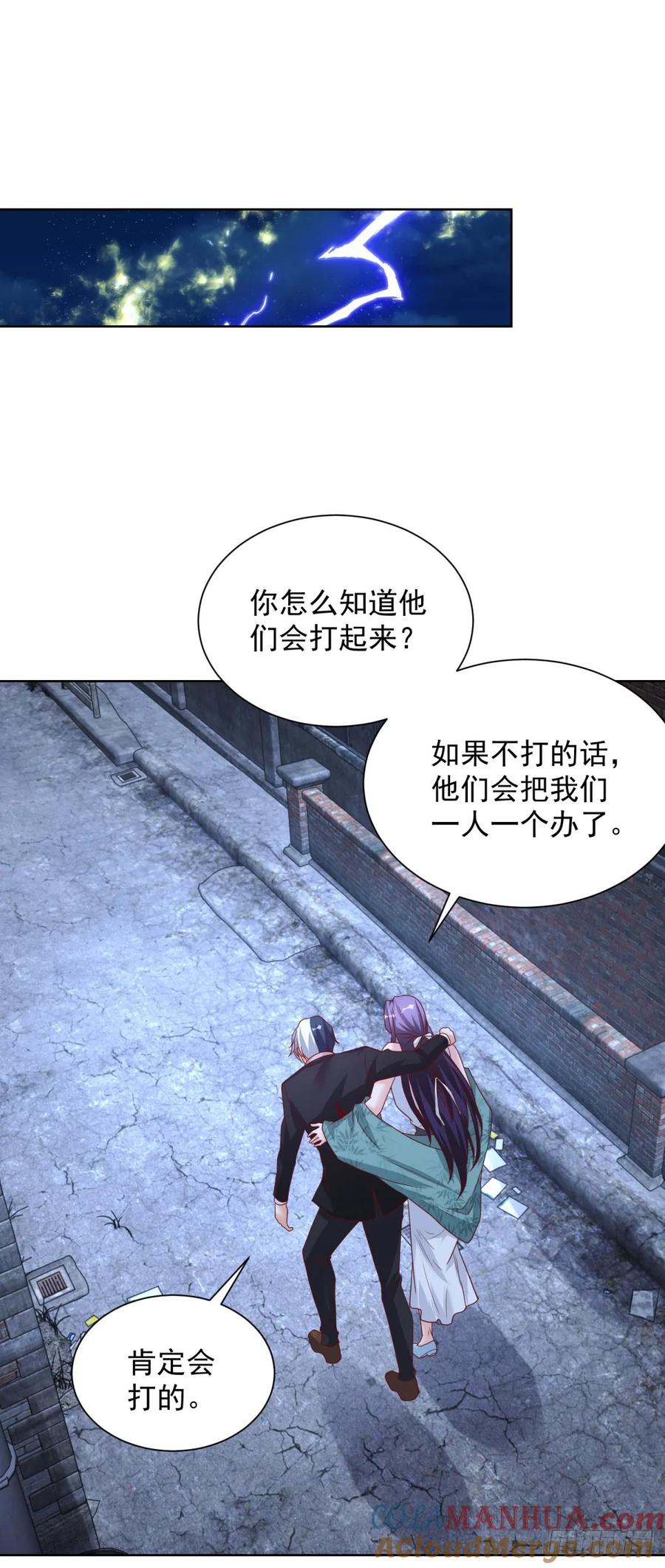 大反派 第120话 孤魂野鬼 第11页