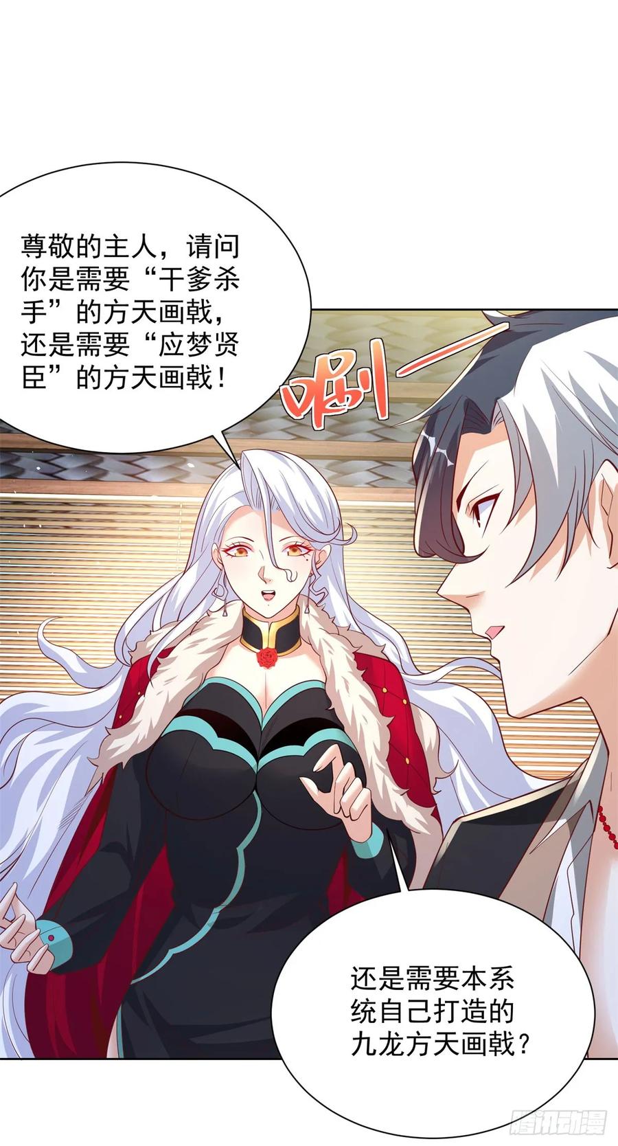 大反派 第121话 噩耗传来 第18页
