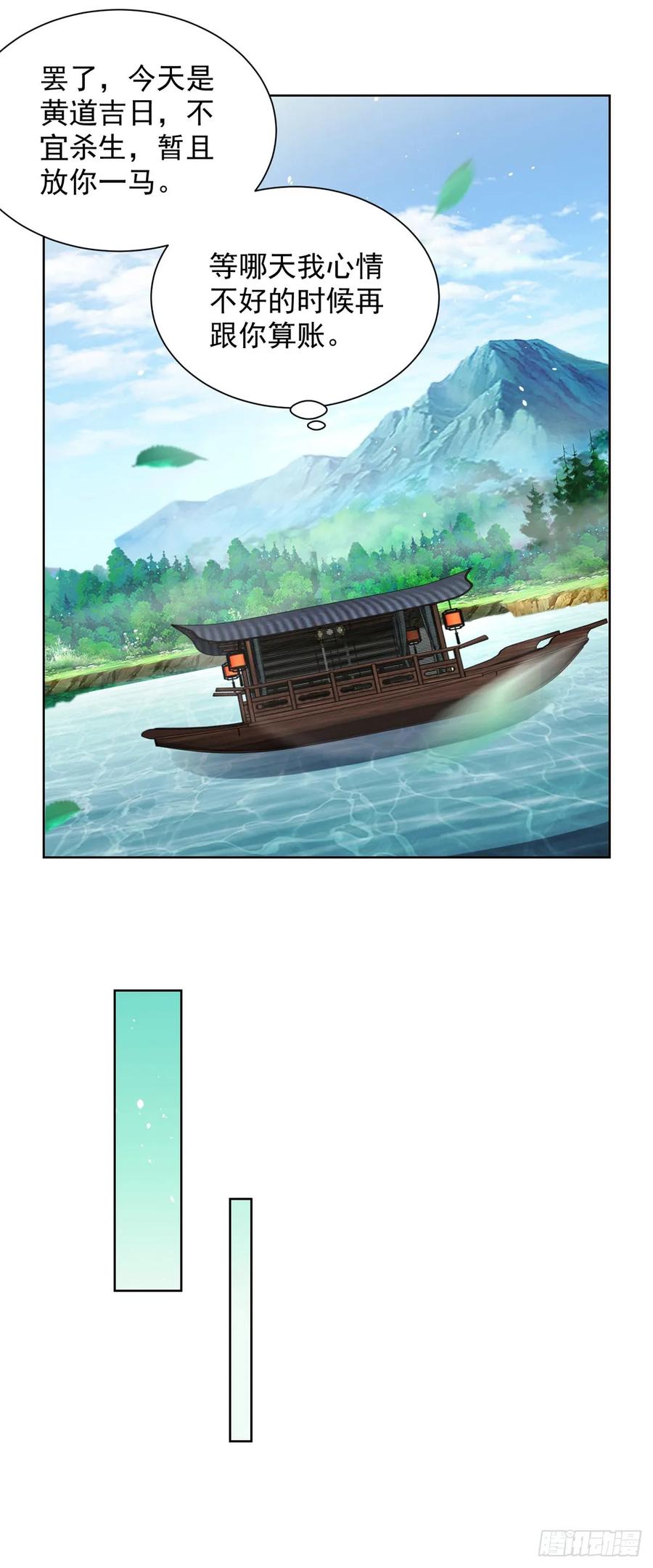 大反派 第121话 噩耗传来 第6页