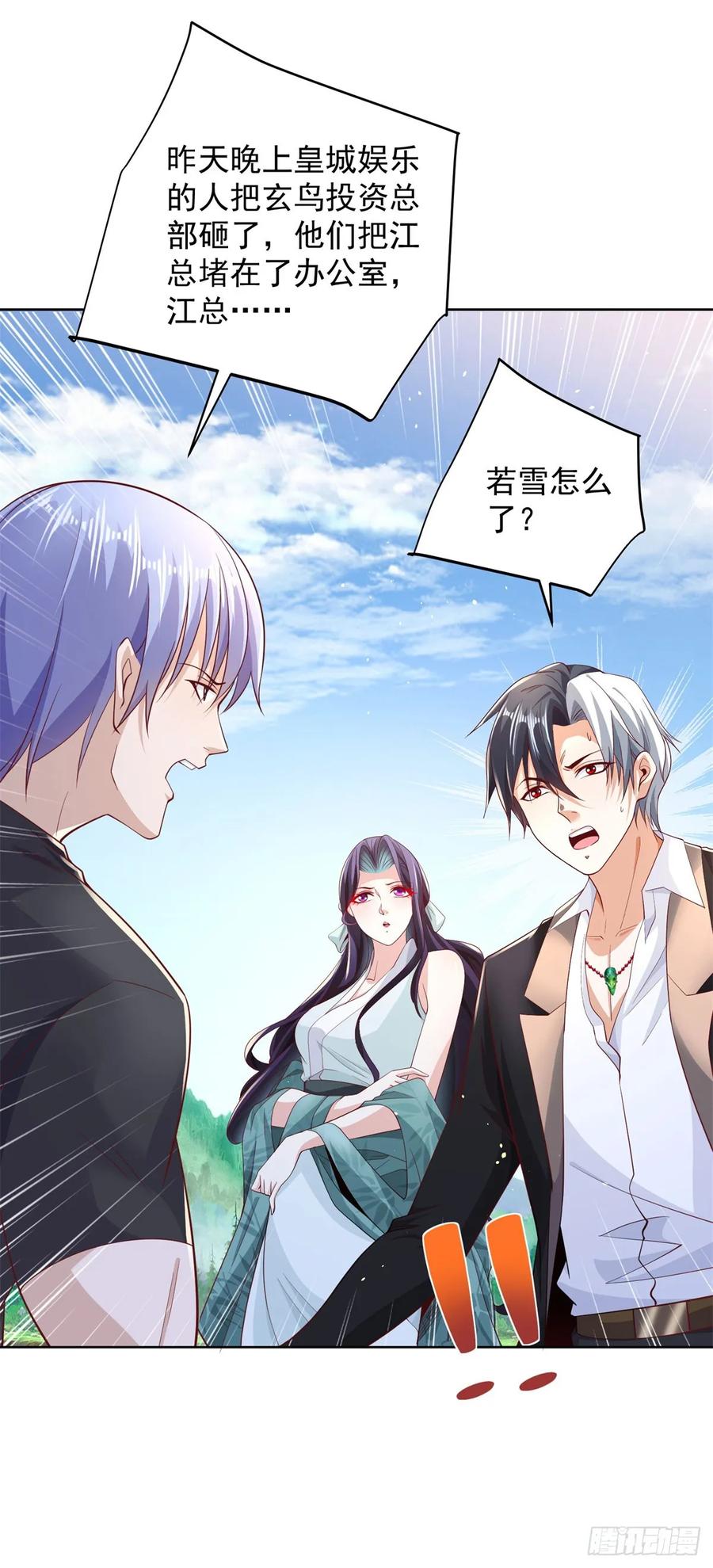 大反派 第121话 噩耗传来 第26页