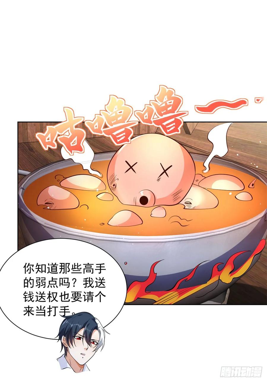 大反派 第121话 噩耗传来 第10页