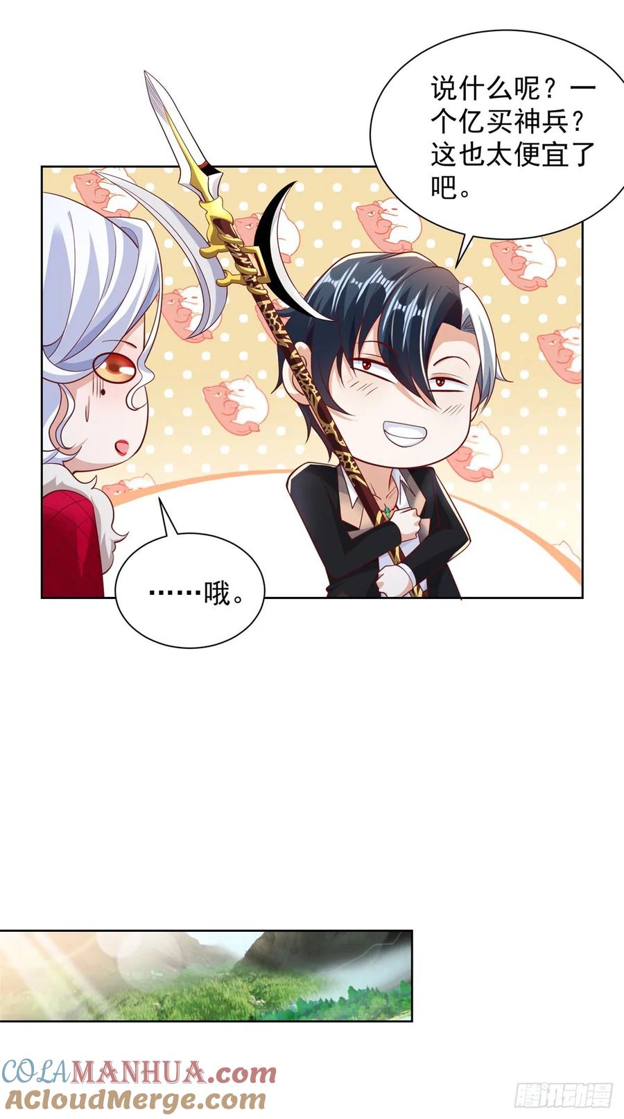 大反派 第121话 噩耗传来 第21页
