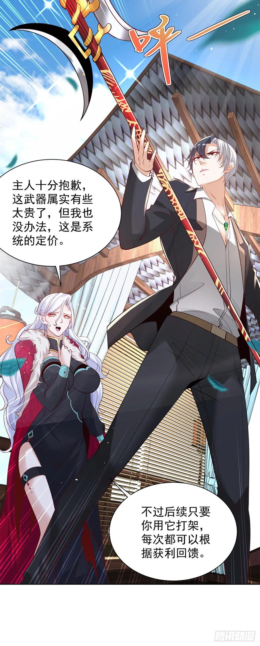 大反派 第121话 噩耗传来 第20页