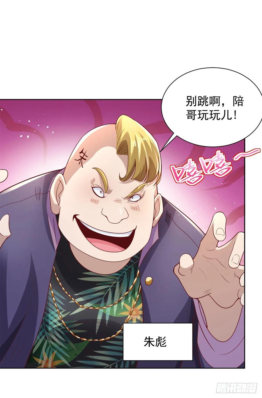 大反派 第121话 噩耗传来 第28页