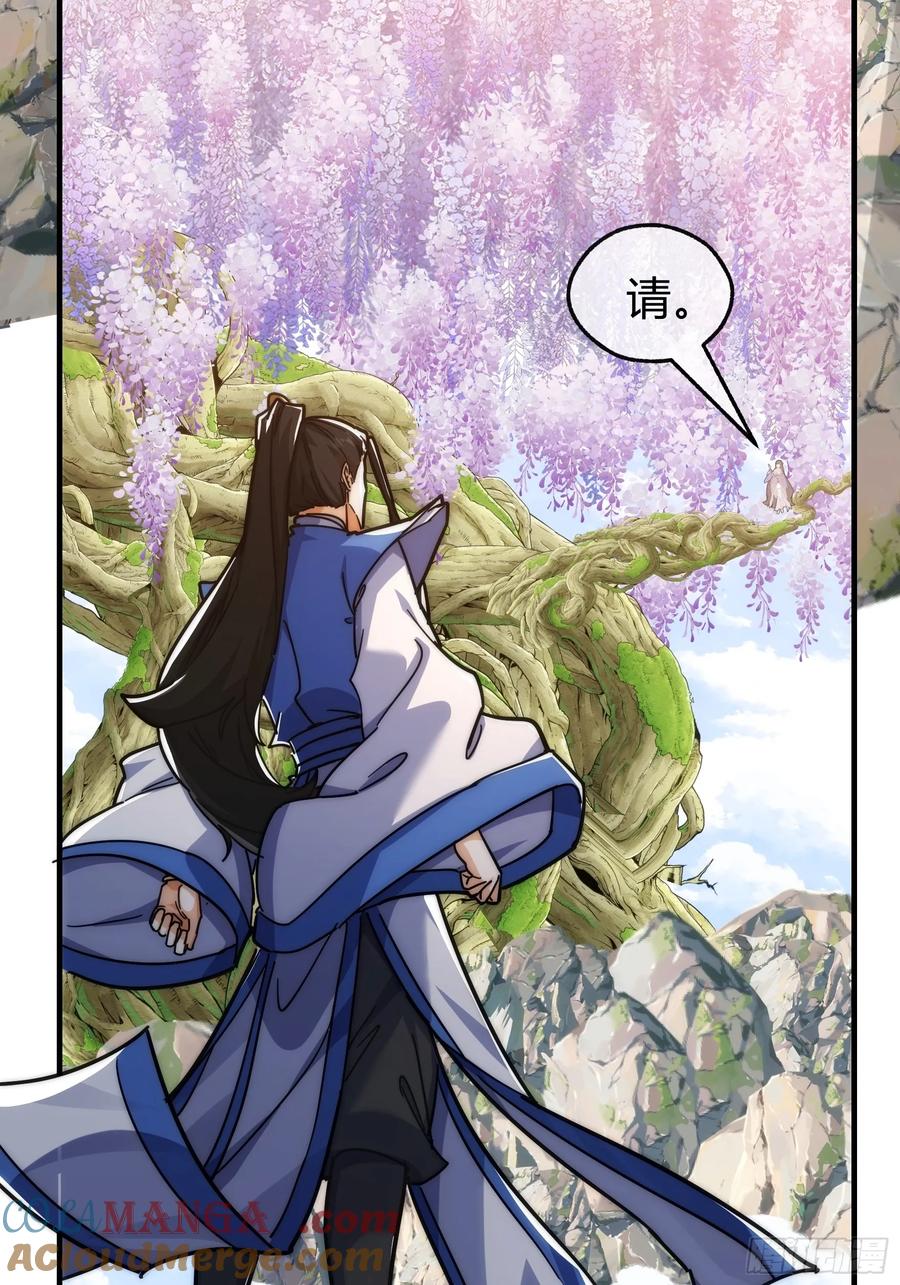 请公子斩妖 123话 砸场子 第43页