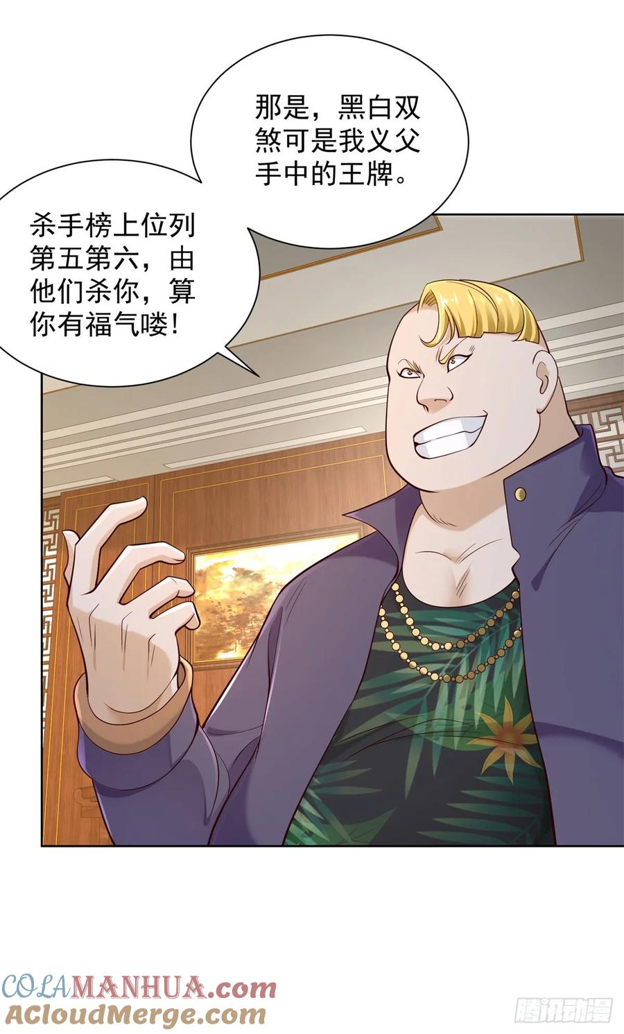 大反派 第123话 双剑合璧 第29页