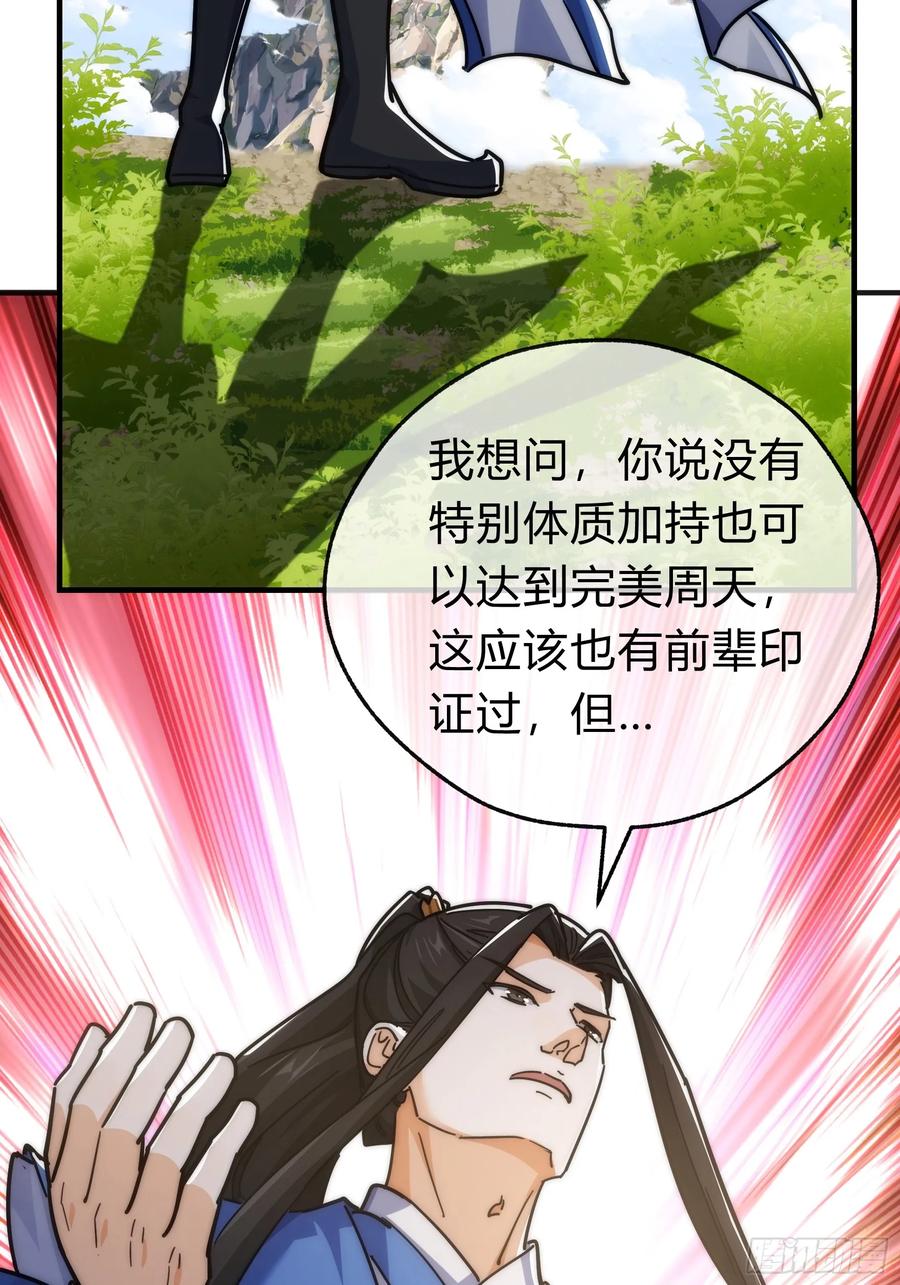 请公子斩妖 123话 砸场子 第44页