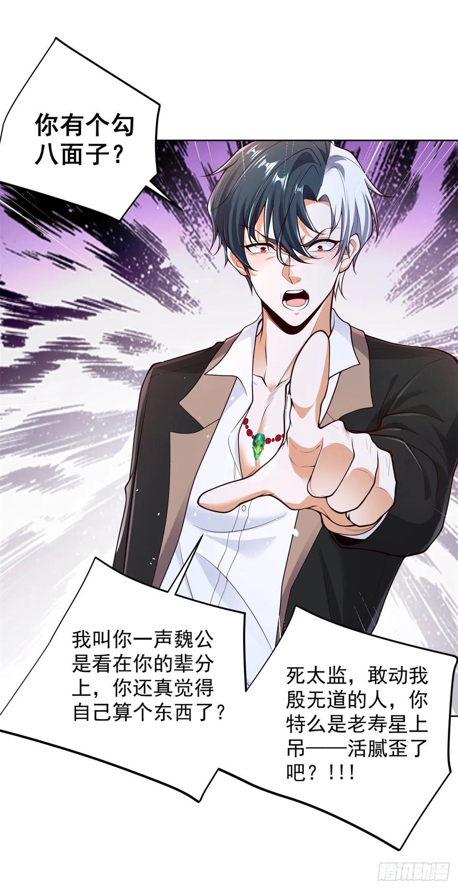 大反派 第123话 双剑合璧 第22页