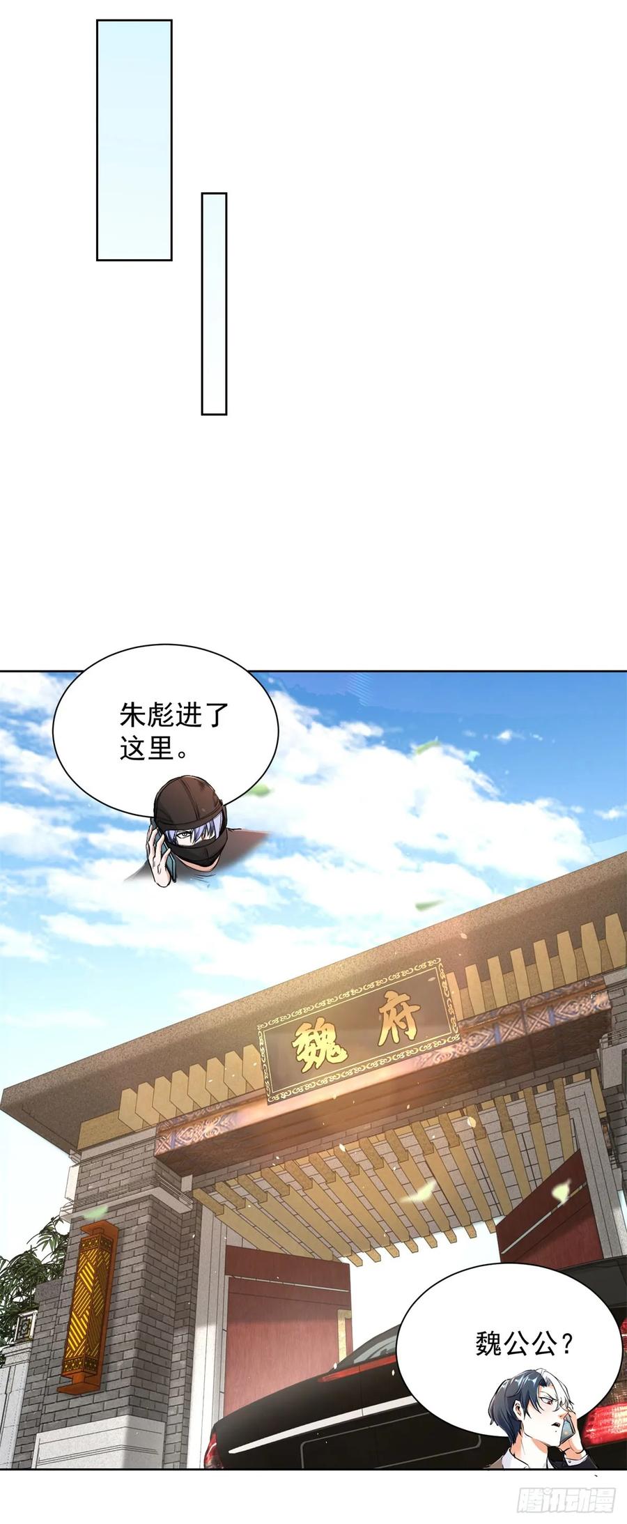 大反派 第123话 双剑合璧 第6页