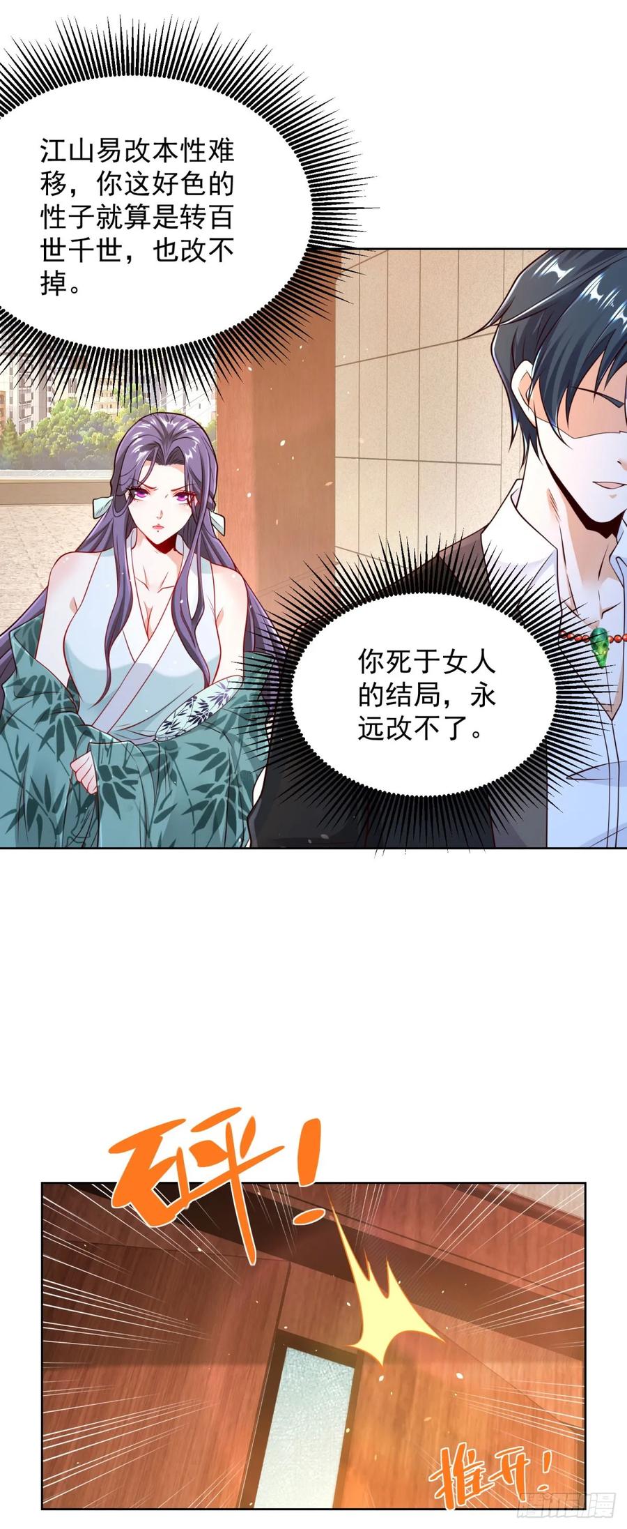 大反派 第123话 双剑合璧 第12页