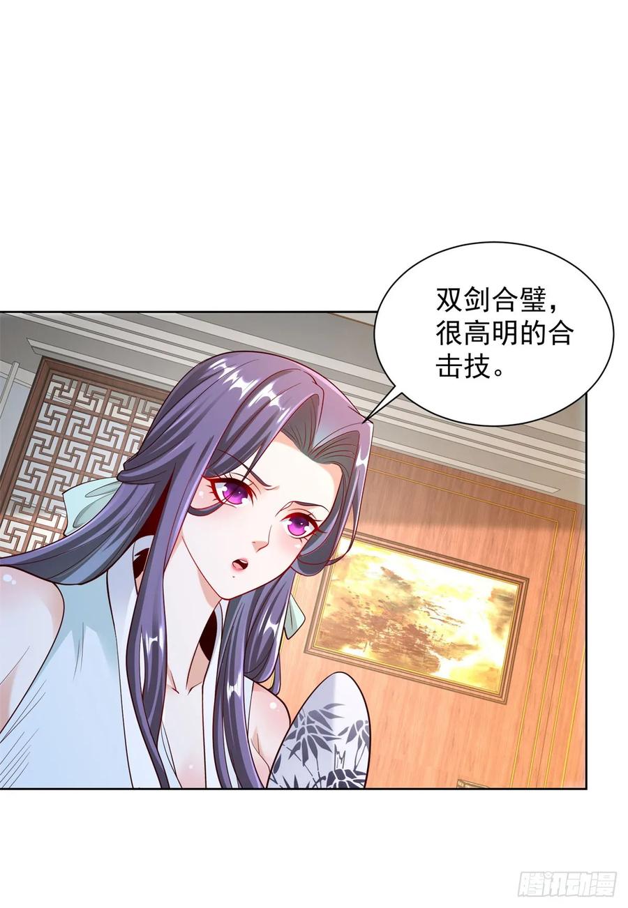 大反派 第123话 双剑合璧 第28页