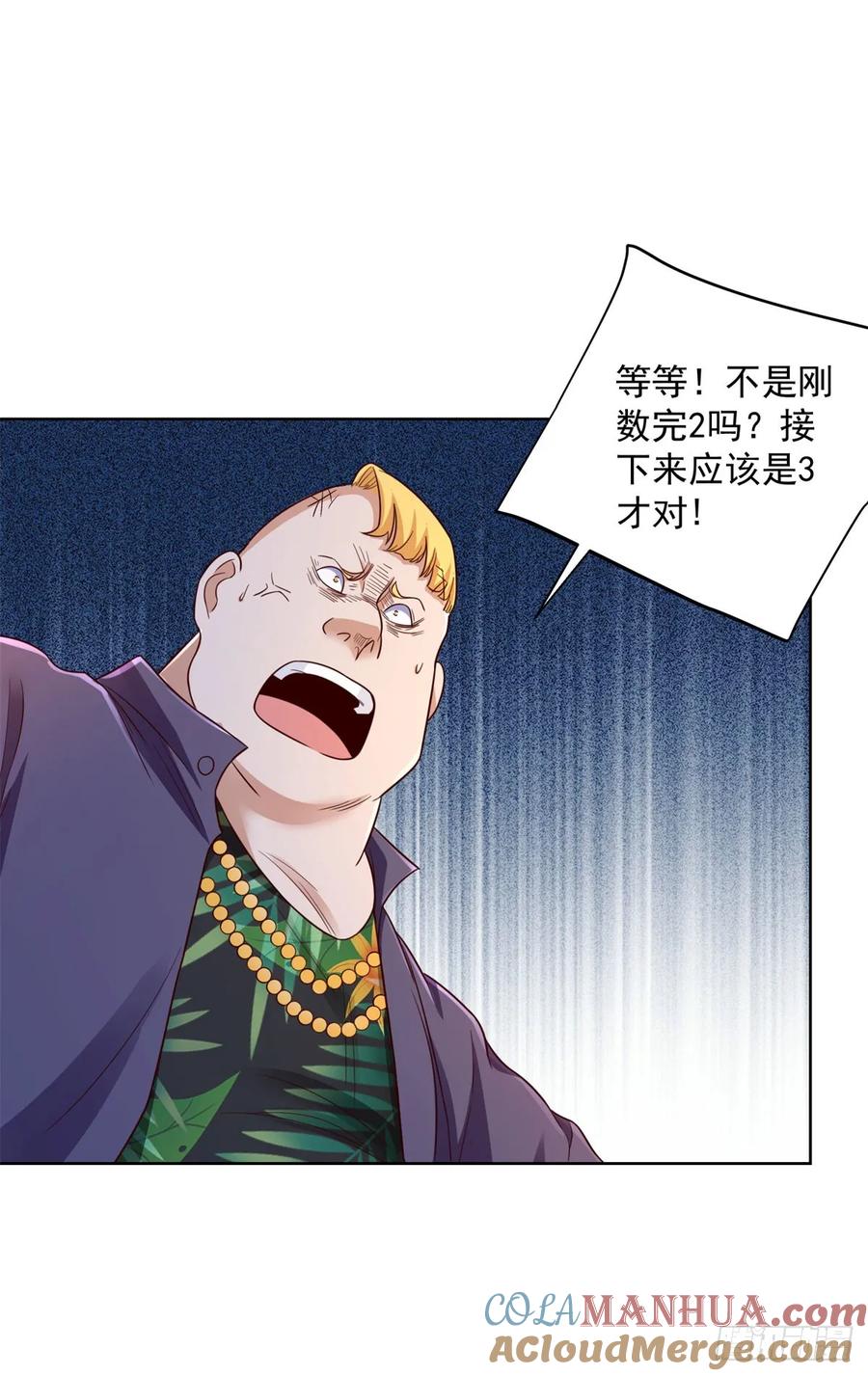 大反派 第124话 幕后黑手 第21页