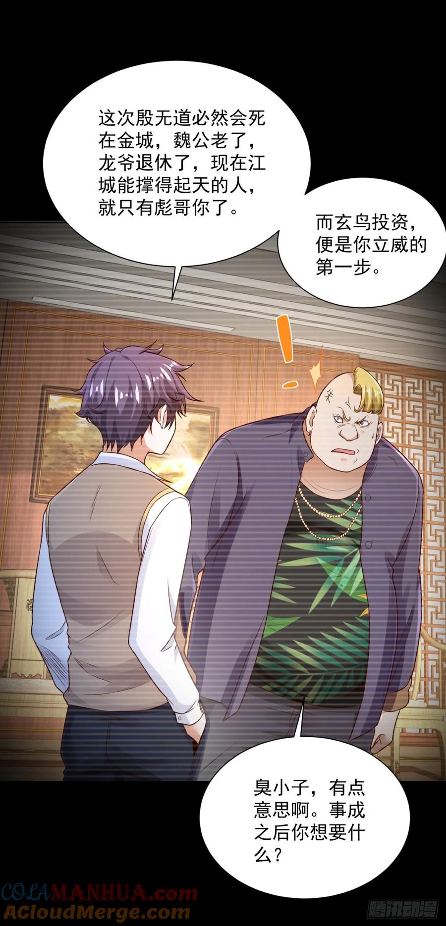大反派 第124话 幕后黑手 第29页