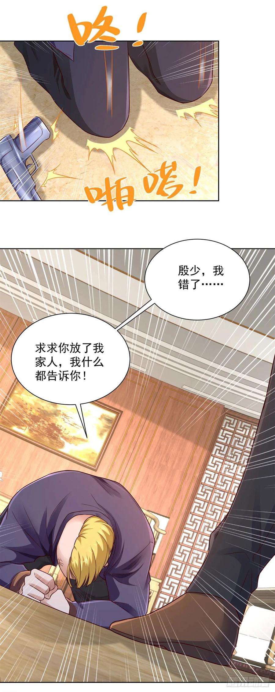 大反派 第124话 幕后黑手 第24页