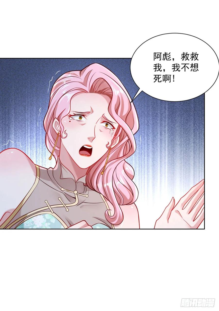 大反派 第124话 幕后黑手 第14页