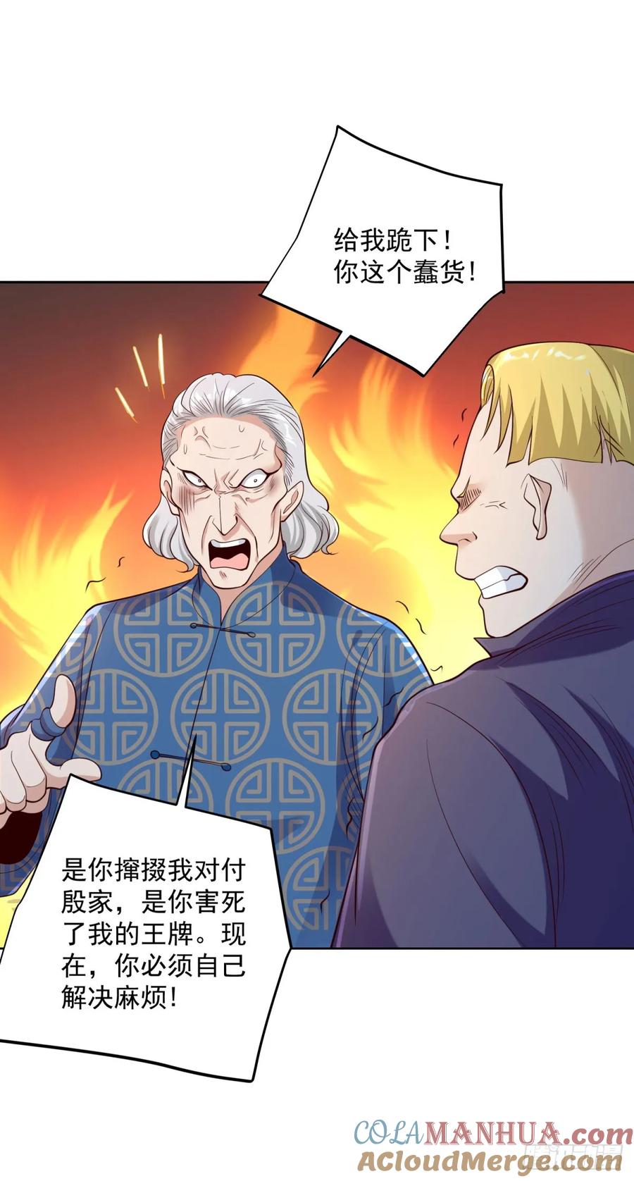 大反派 第124话 幕后黑手 第5页