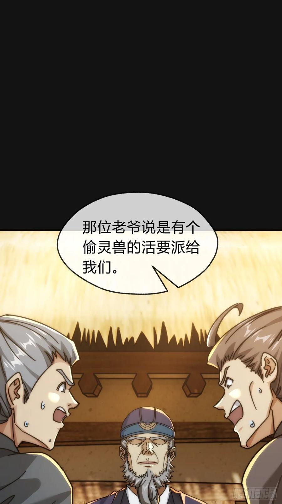 请公子斩妖 125话 住嘴 第56页