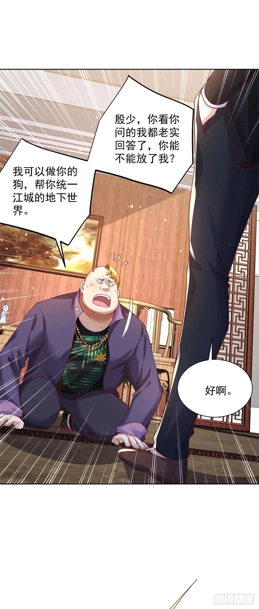 大反派 第125话 阴沟翻船 第2页