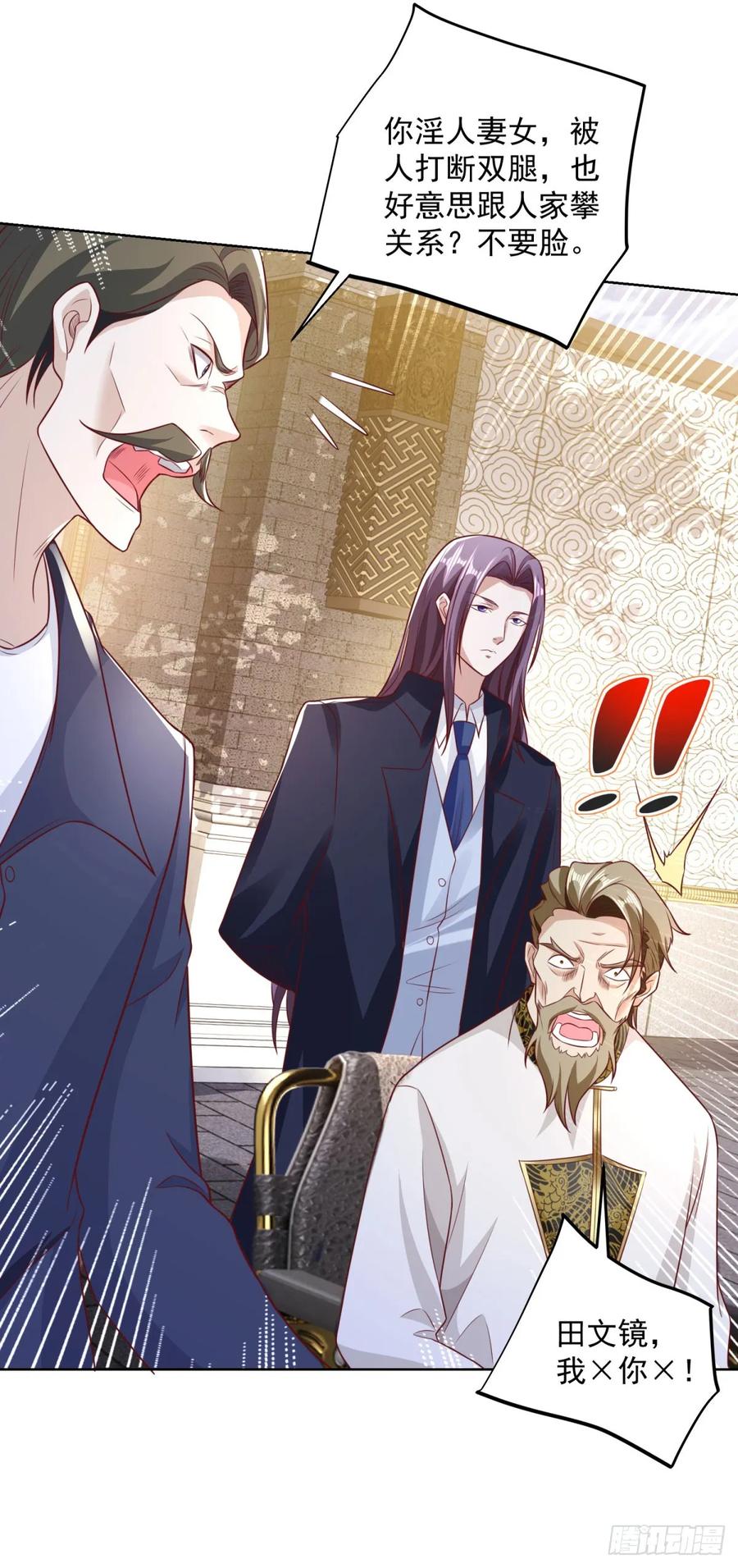 大反派 第125话 阴沟翻船 第24页