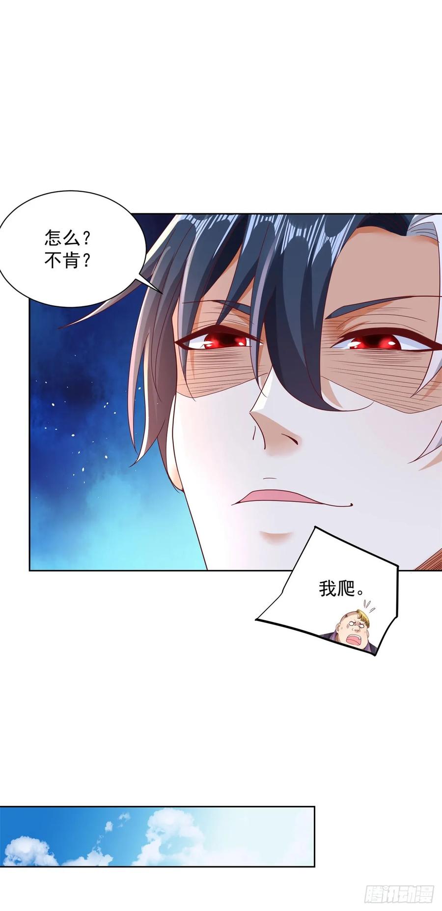 大反派 第125话 阴沟翻船 第4页