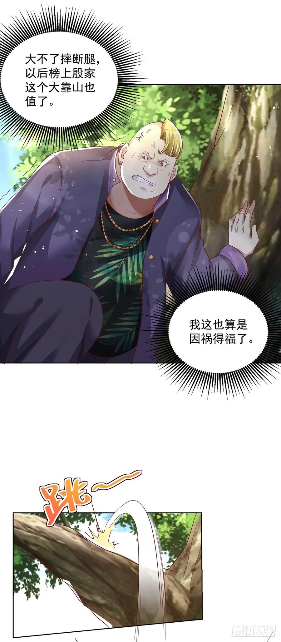 大反派 第125话 阴沟翻船 第6页